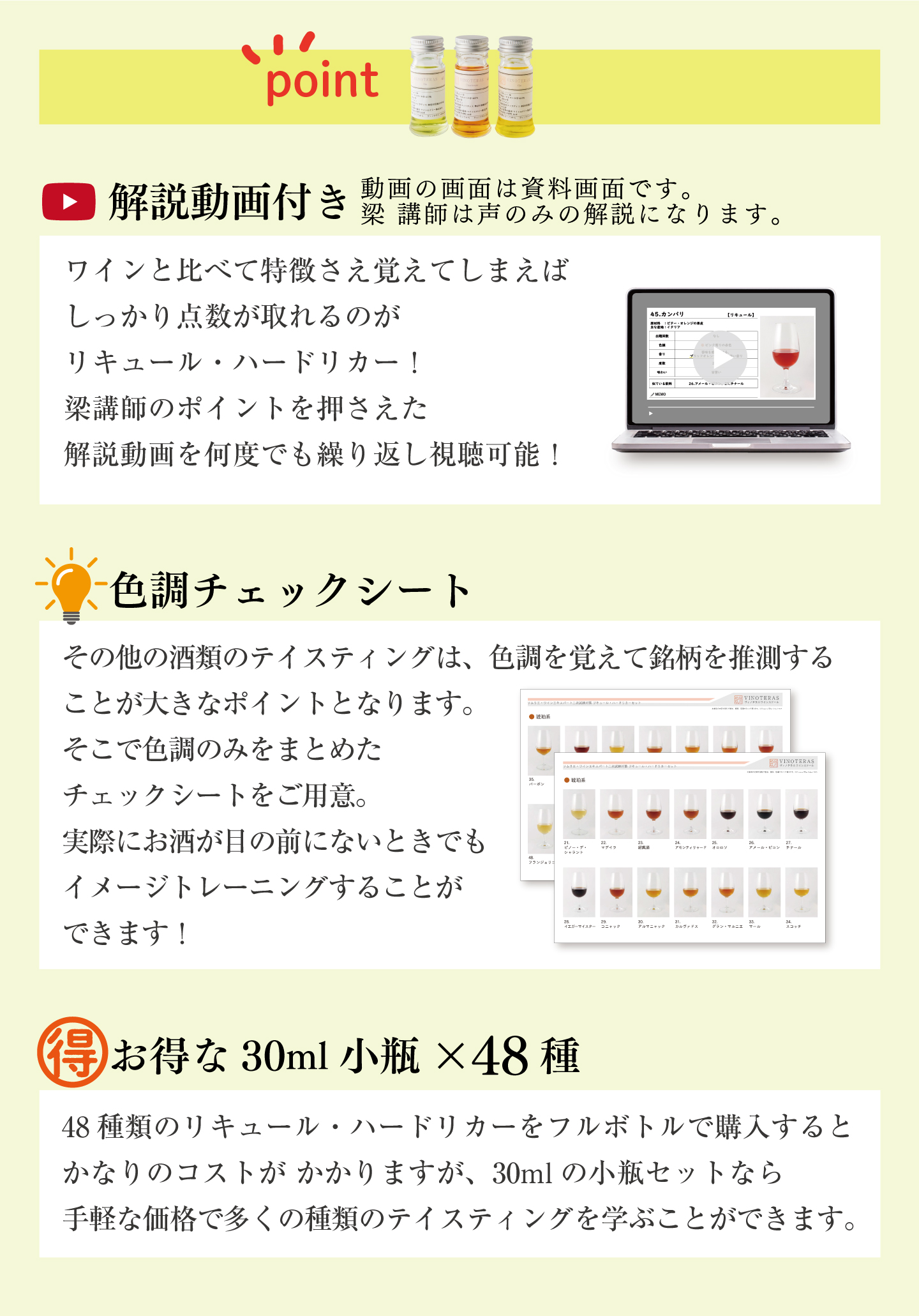2025年度 ソムリエ・ ワインエキスパート二次試験対策 リキュール