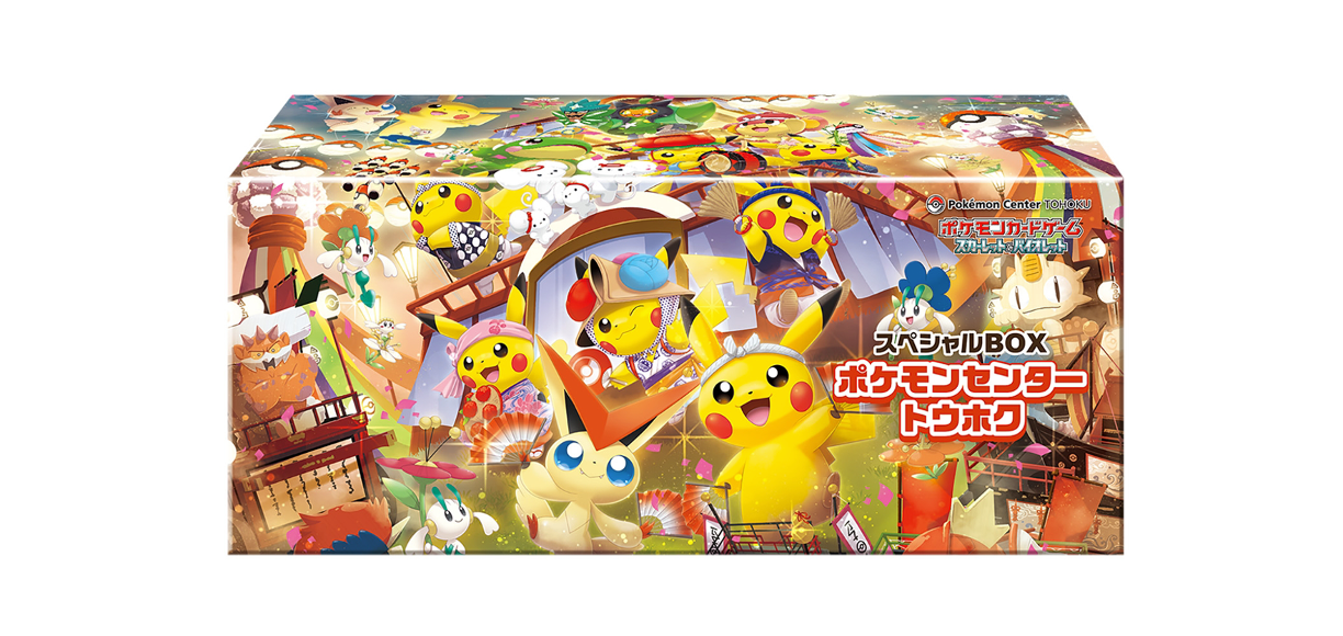 ポケカ）『スペシャルBOX ポケモンセンター トウホク・ヒロシマ