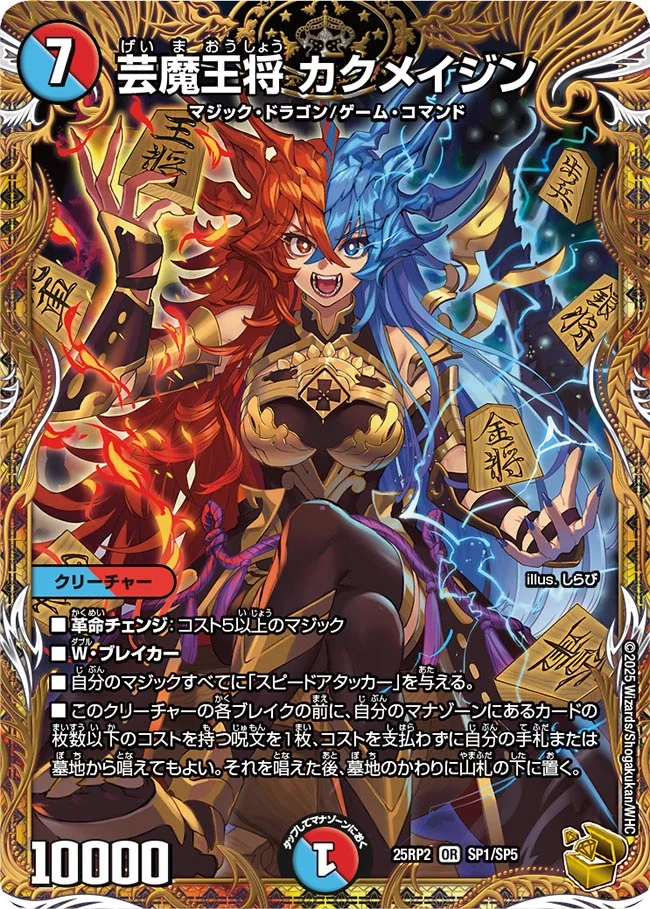 デュエマ）『邪神vs邪神Ⅱ ～ジャシン・イン・ザ・シェル～』の当たり