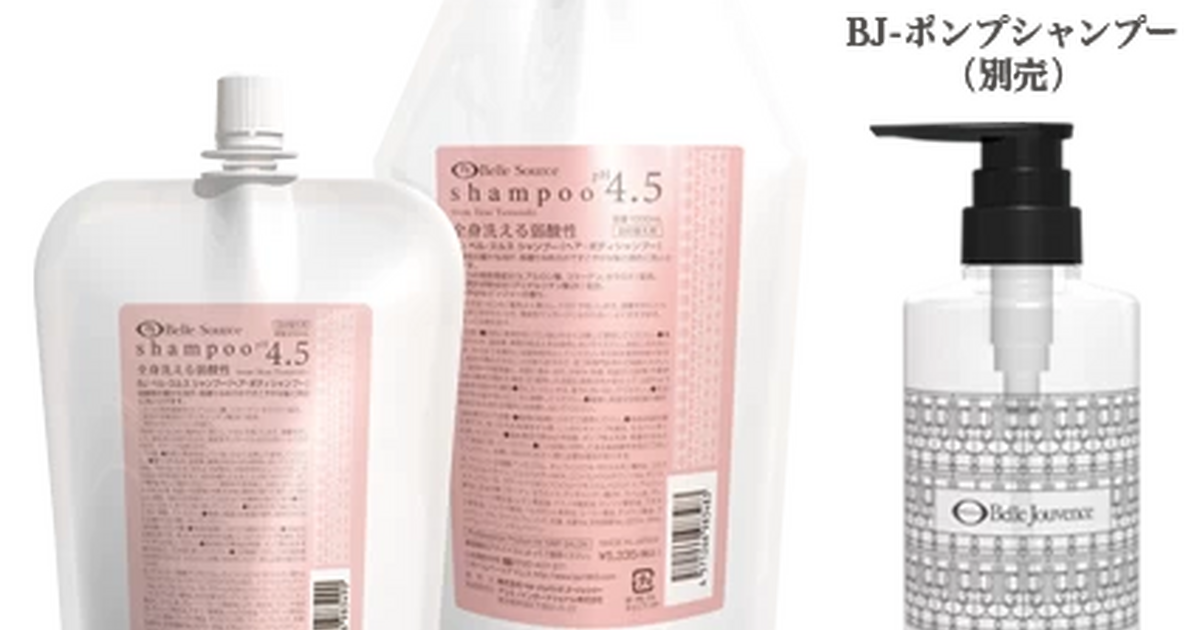 ベルセレージュ　シャンプーしっとりⅣ