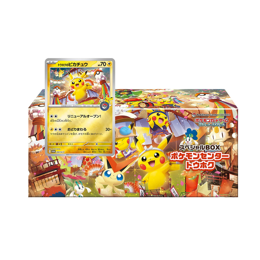 ポケモンセンターオリジナル スペシャルBOX トウホク 抽選販売