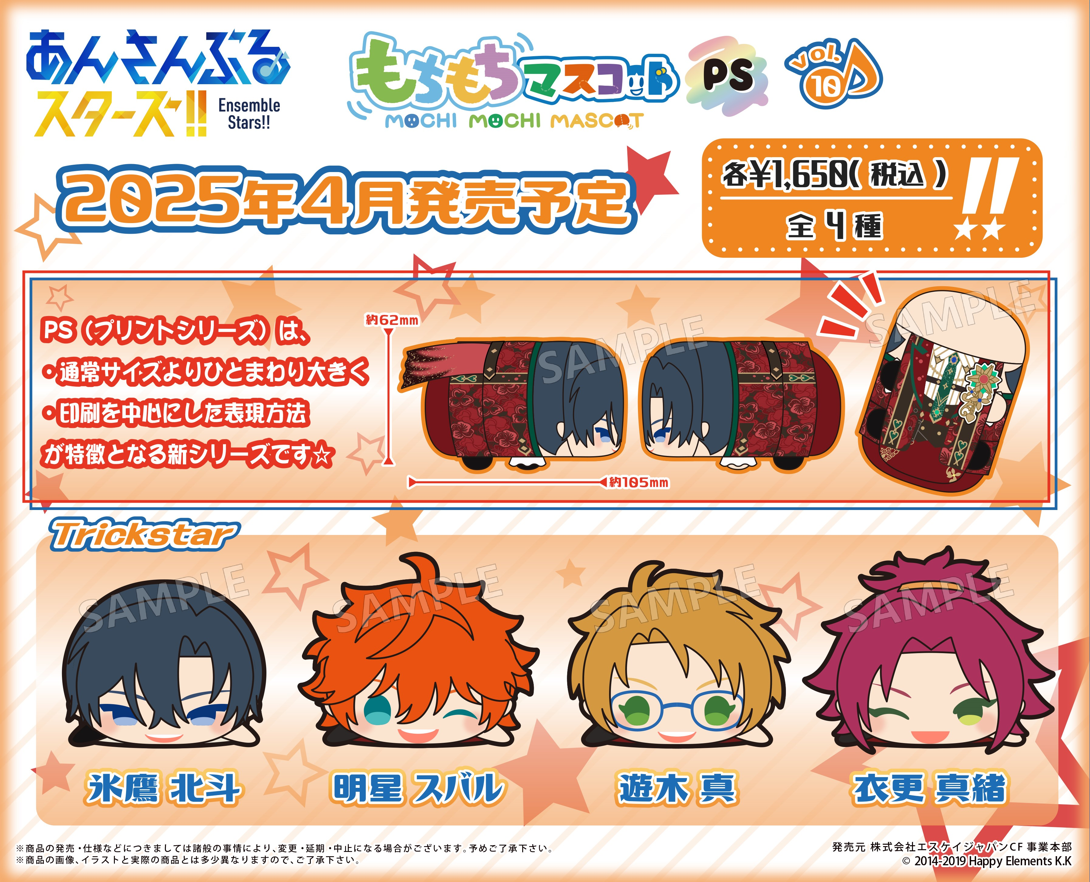 あんさんぶるスターズ！！ もちもちマスコットPS発売決定！ | アニラボ