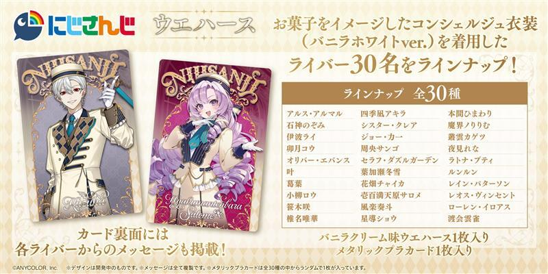 にじさんじ ウエハース発売決定《取扱店舗・発売日》 | アニラボ
