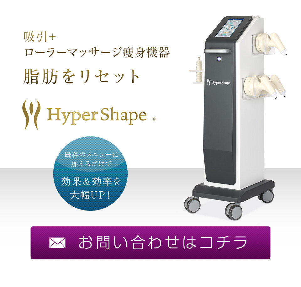 株式会社ワムのハイパーシェイプ®