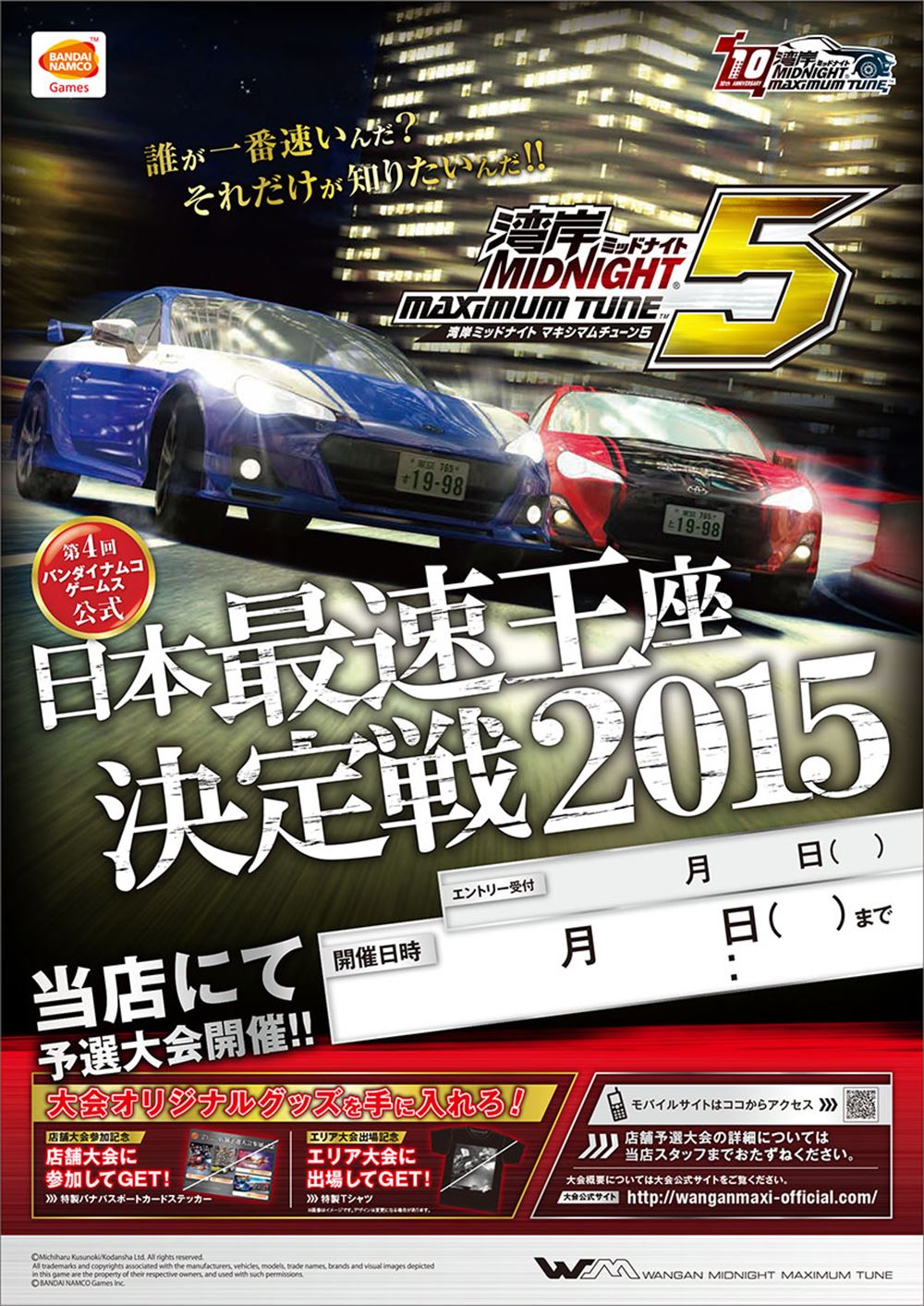 HISTORY | 湾岸マキシ20周年記念特設サイト