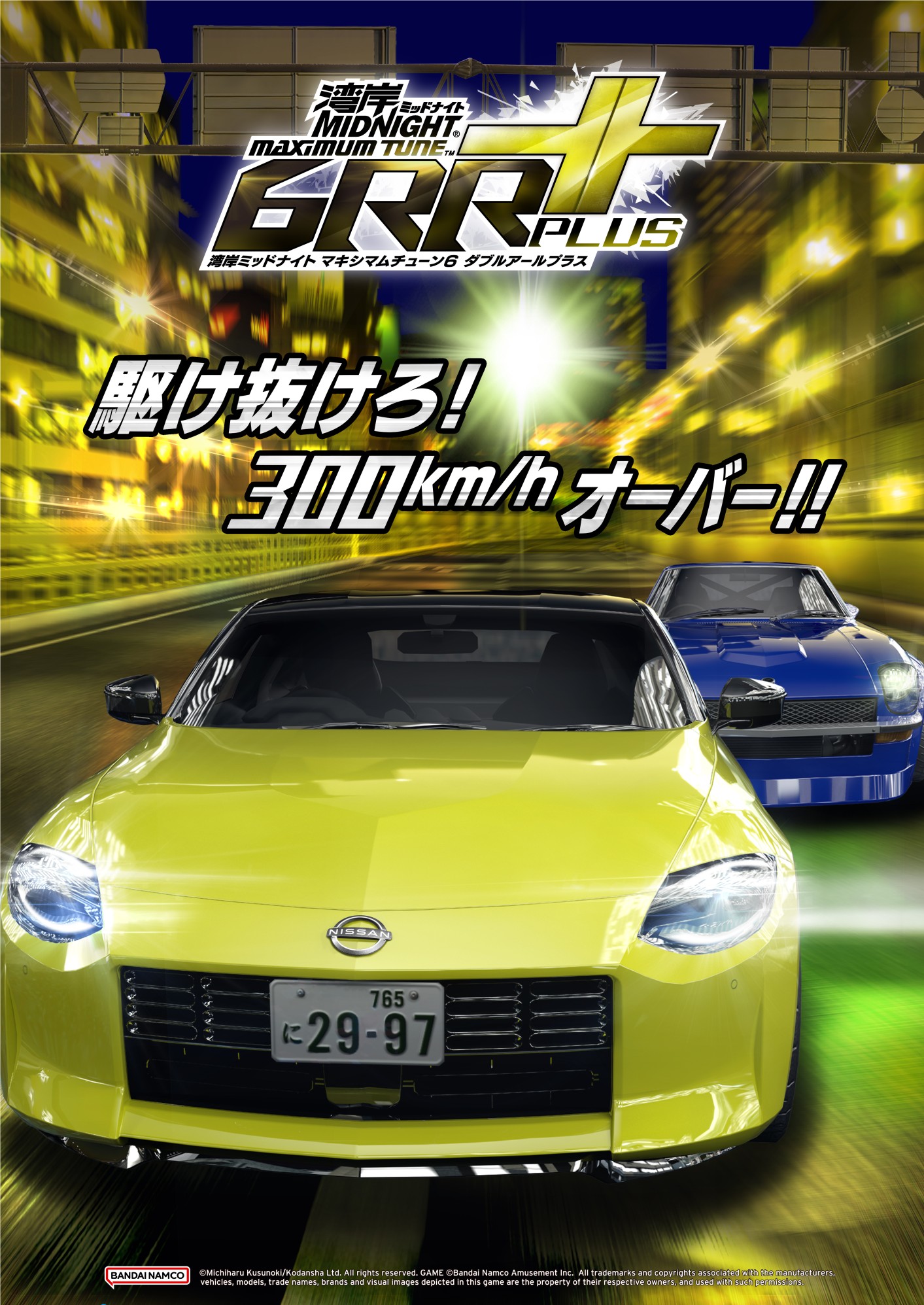 湾岸ミッドナイト マキシマムチューン 6RR PLUS」稼働