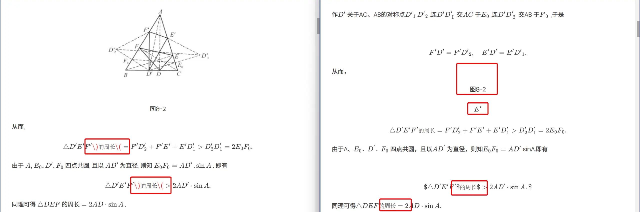 关于DeepSeek-OCR和PaddleOCR对数学类书籍识别的对比| 如鱼饮水