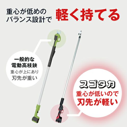 コードレス電動パイプ回転式高枝鋏スゴタカ1.2m| アルス〈公式〉園芸