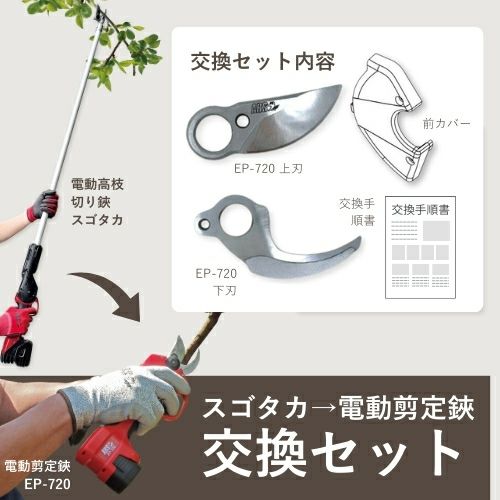 コードレス電動パイプ回転式高枝鋏スゴタカ1.2m| アルス〈公式〉園芸