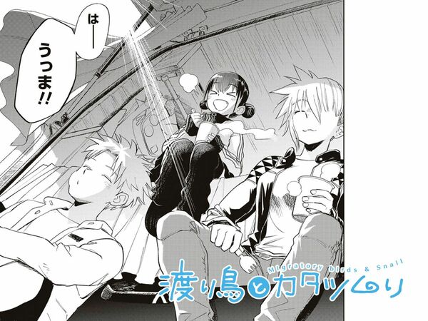 カムゴロシ 第1話 | WANI BOOKS Newsクランチ！（ニュースクランチ！）