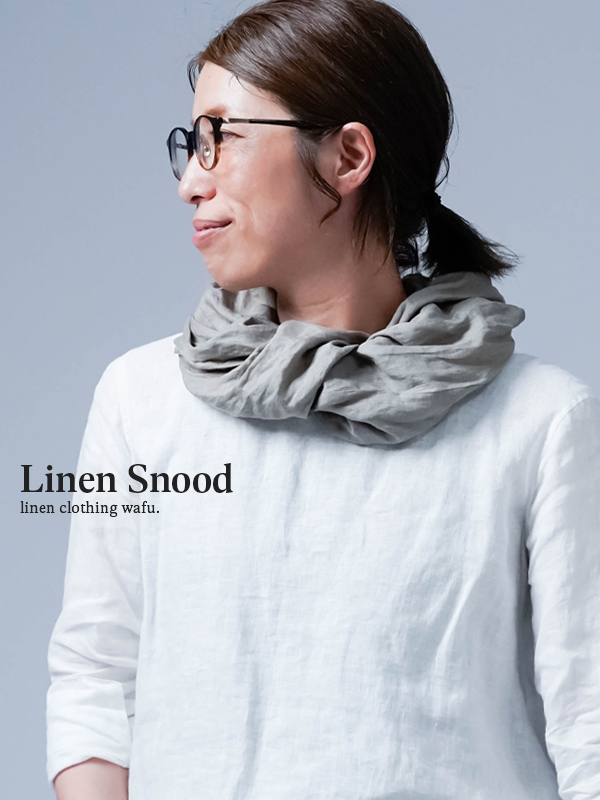 6/20.12時～受注開始！【リネンスヌード】夏の首元 お守りします！『冷
