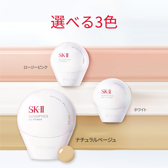 SK-II GenOptics CC Primer Sunscreen SPF50 PA Natural Beige 30g