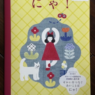 捨て猫ミーちゃん | 猫本専門書店 書肆 吾輩堂