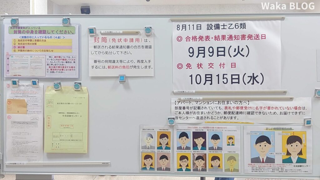 一発合格体験記】7日でイケる？！素人女が消防設備士乙種6類に挑戦した