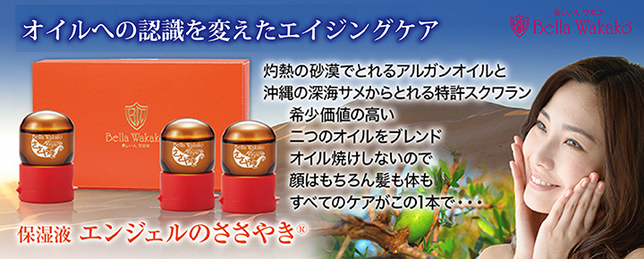 無添加化粧品 エンジェルのささやき | 無添加化粧品 アミノ酸化粧品