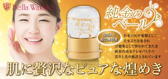 ベラワカコ無添加アミノ酸化粧品 | 安心の無添加化粧品が肌細胞を活性