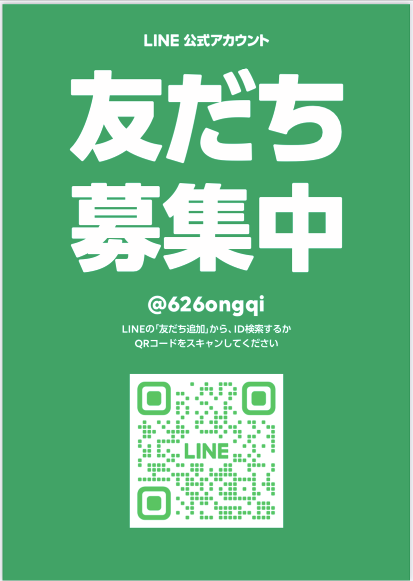若松屋LINE公式アカウント」のお友達登録数が、4000人を突破しました