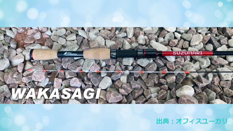 オフィス ユーカリからワカサギ専用ロッド「スズナリ(SUZUNARI)」が発売！