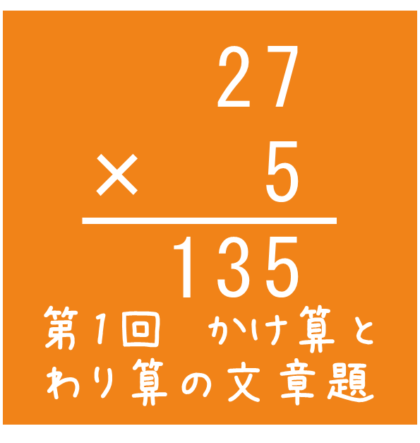 四谷大塚 予習シリーズ練習問題解説(4年上 第1回 かけ算とわり算の