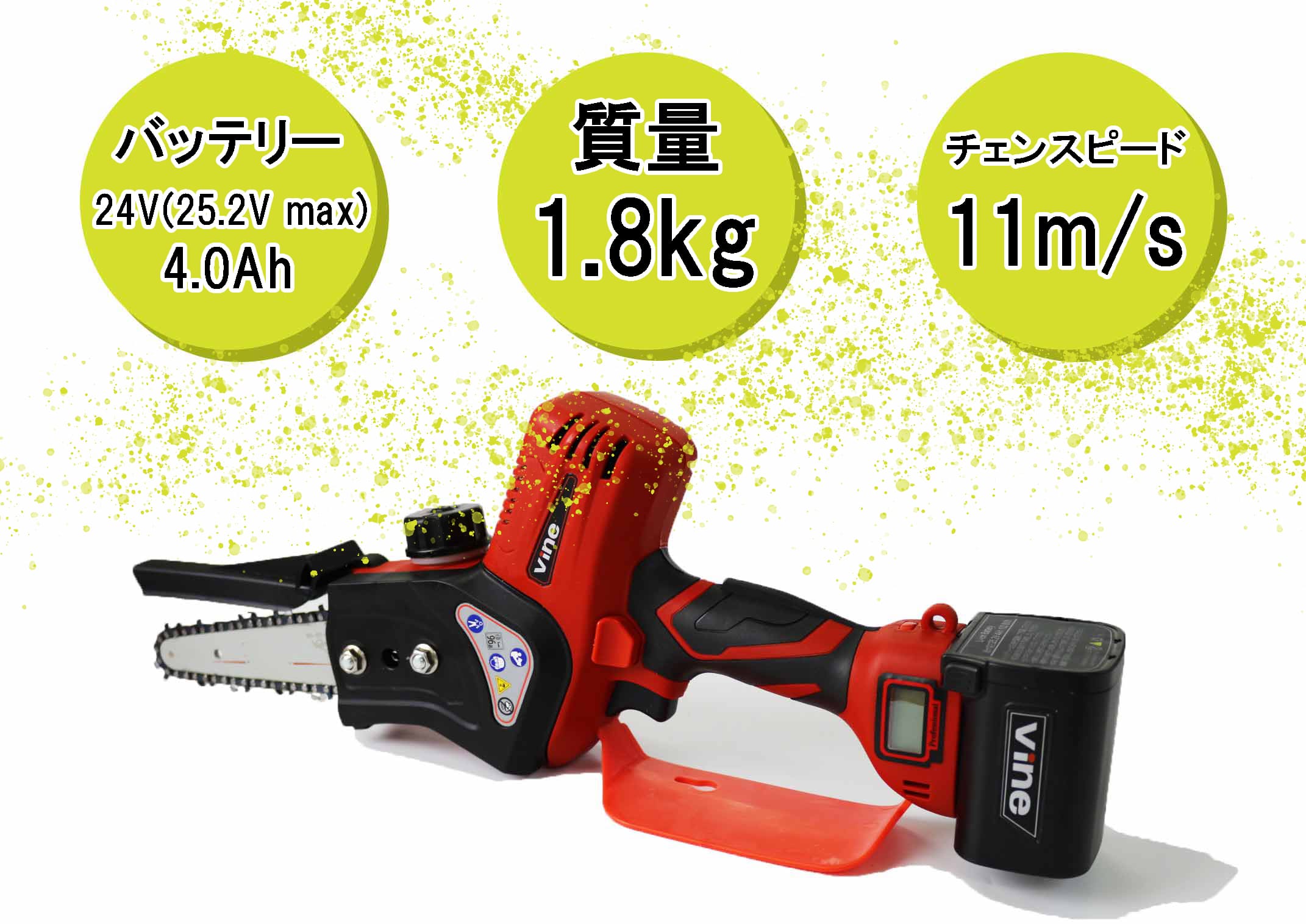 和光商事株式会社｜小型電動デバイス｜シングルハンドチェンソー