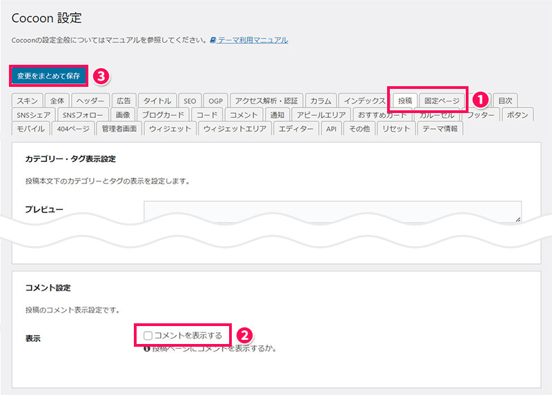 WordPressのコメント欄を一括で非表示（無効）にする方法 | ワプフレ