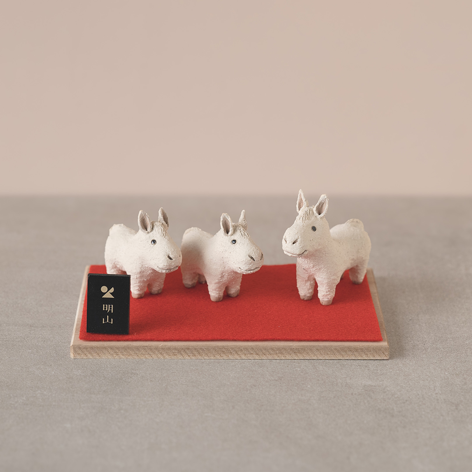干支置物「迎春うま」トリオセット | 明山 オンラインショップ
