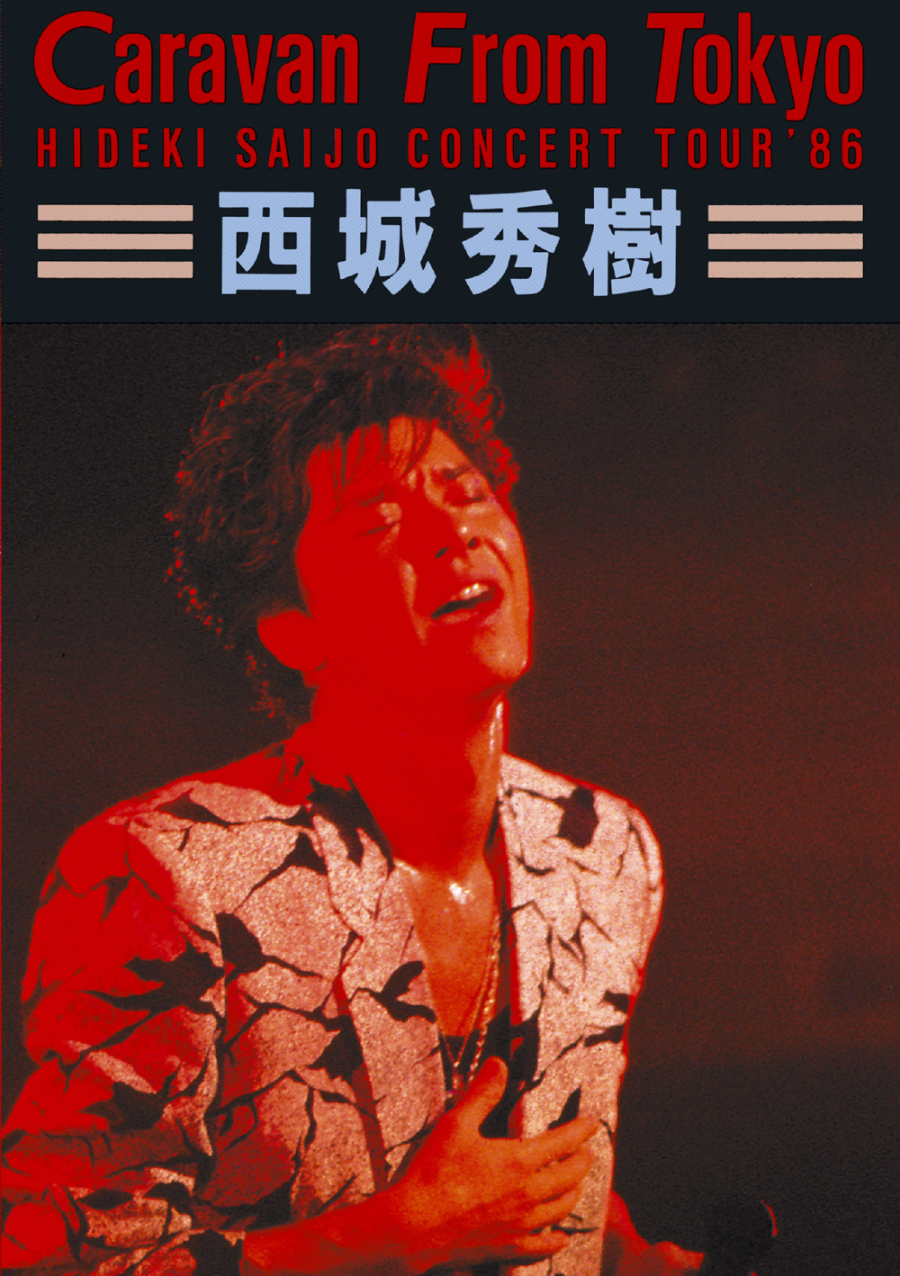 ワードレコーズ・ダイレクト / THE STAGE OF LEGEND～栄光の軌跡