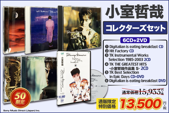 小室哲哉•DEBF Special Edition完全生産限定盤+特別プレート 即決 小室
