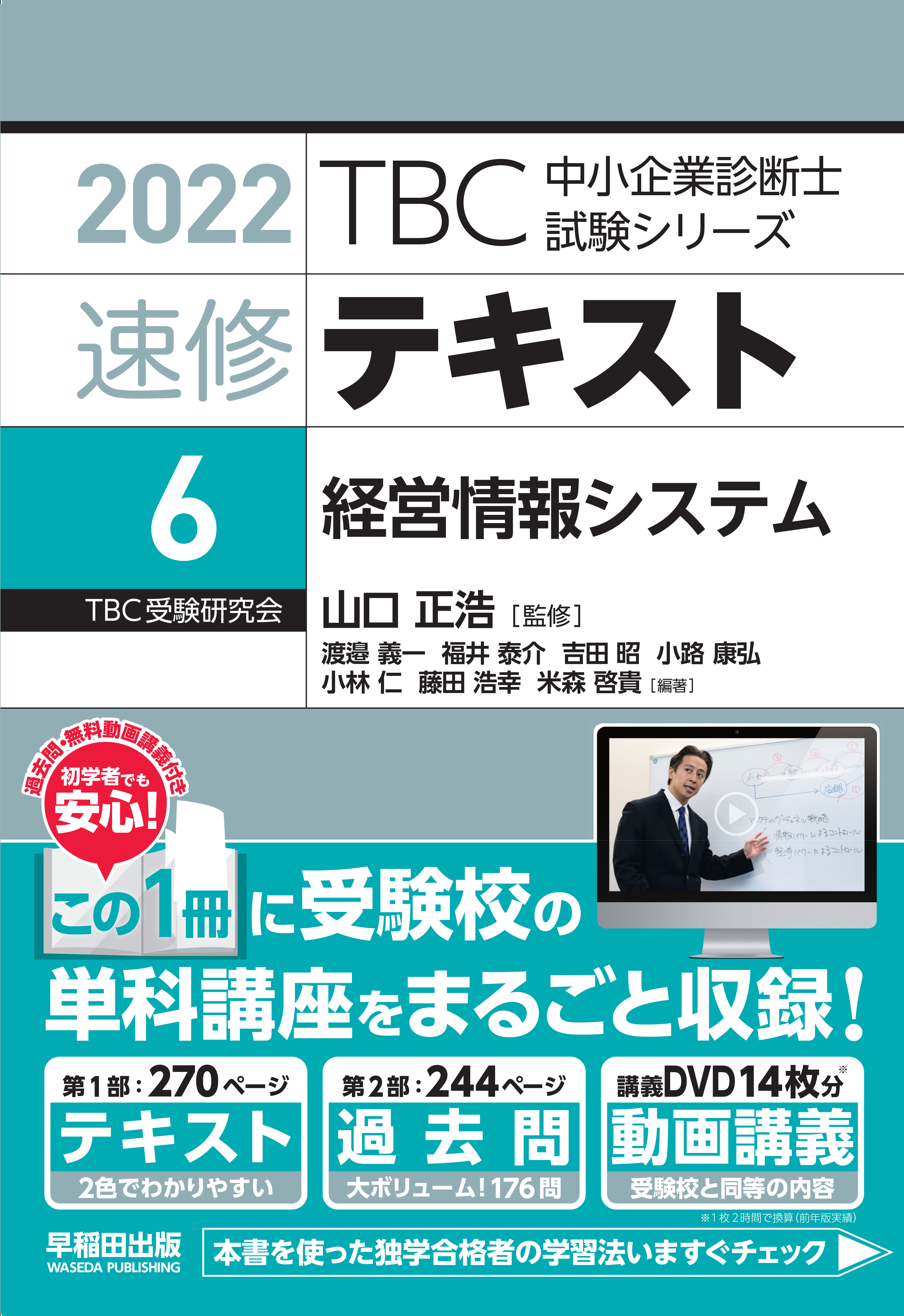 経営情報システム（2022） | 早稲田出版