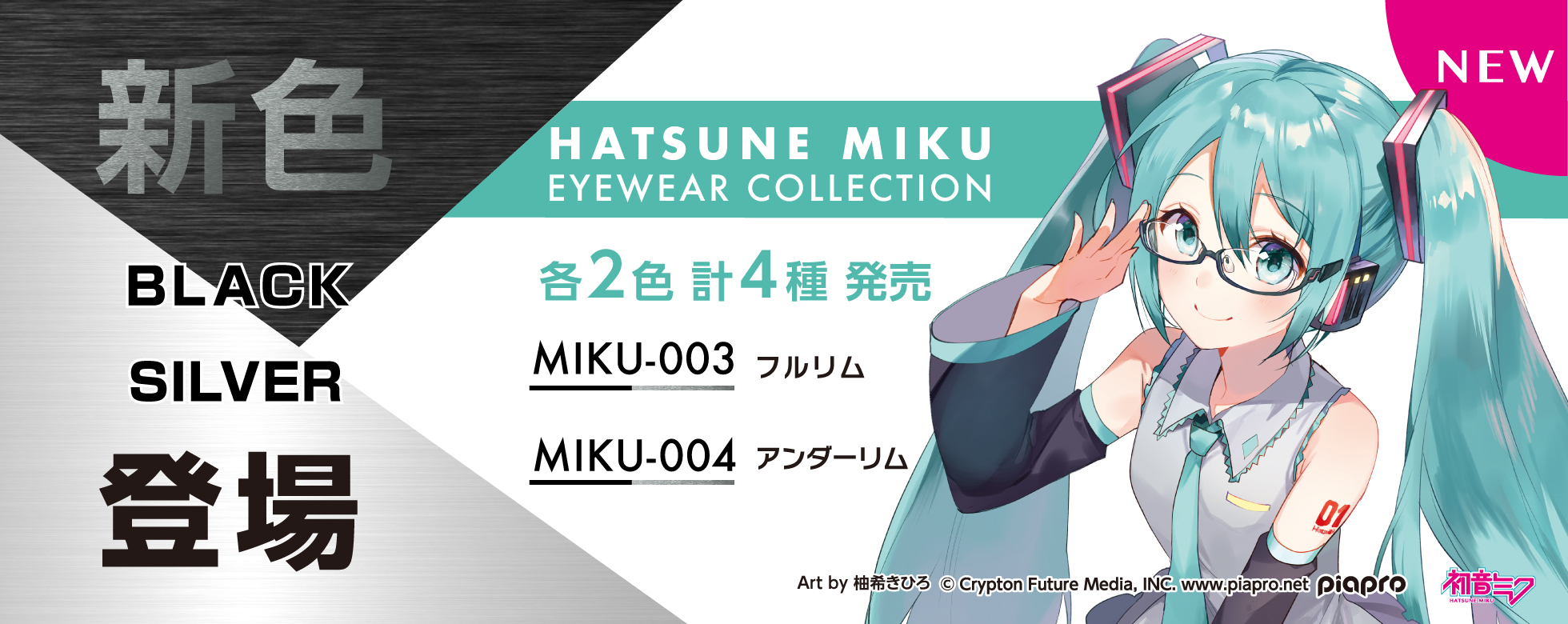 初音ミク PCメガネ フルリム・アンダーリム| 和真パレット