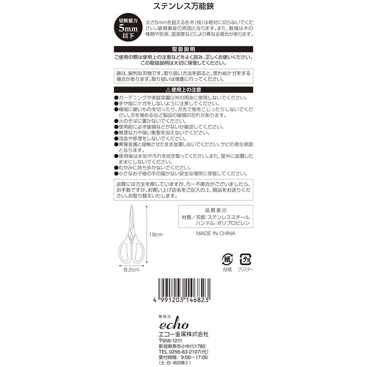 園芸鋏 ステンレス 万能鋏 190mm 056638