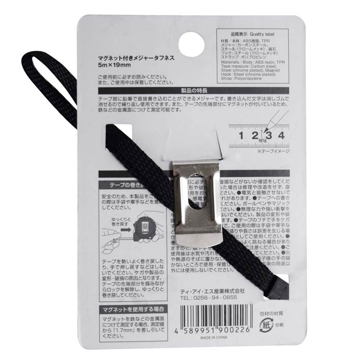 巻尺 マグネット付きメジャー タフネス 5m 362437