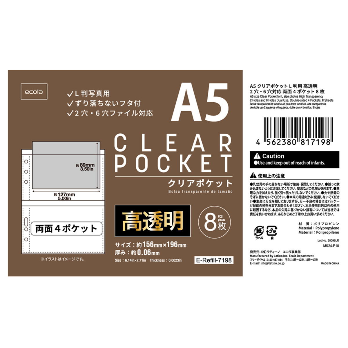 A5クリアポケット L判用 高透明 8枚 371446