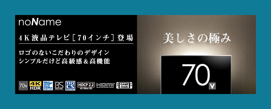 4K70型液晶TV | 家電 | 綿半プライベートブランド | 綿半公式ページ