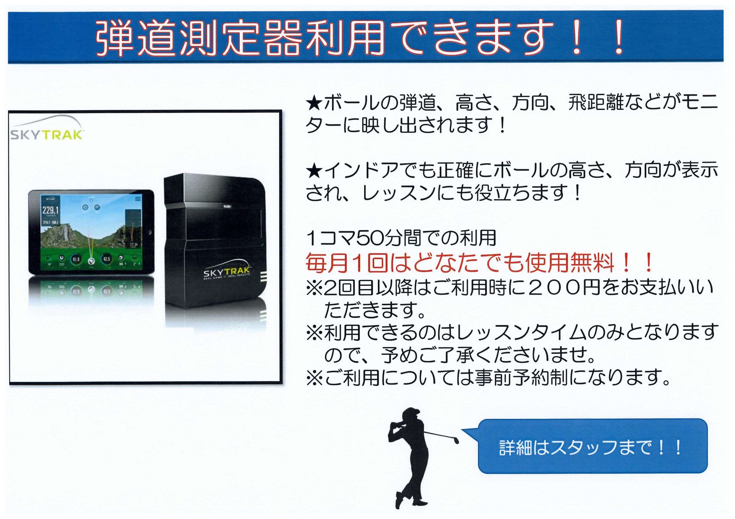 SKYTRAK（弾道測定器）の数値から解るヘッド軌道！ 楽しさをお伝えする