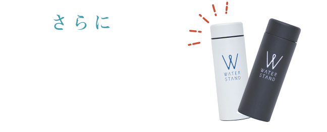 アイコン｜水道直結 浄水型ウォーターサーバー ウォータースタンド