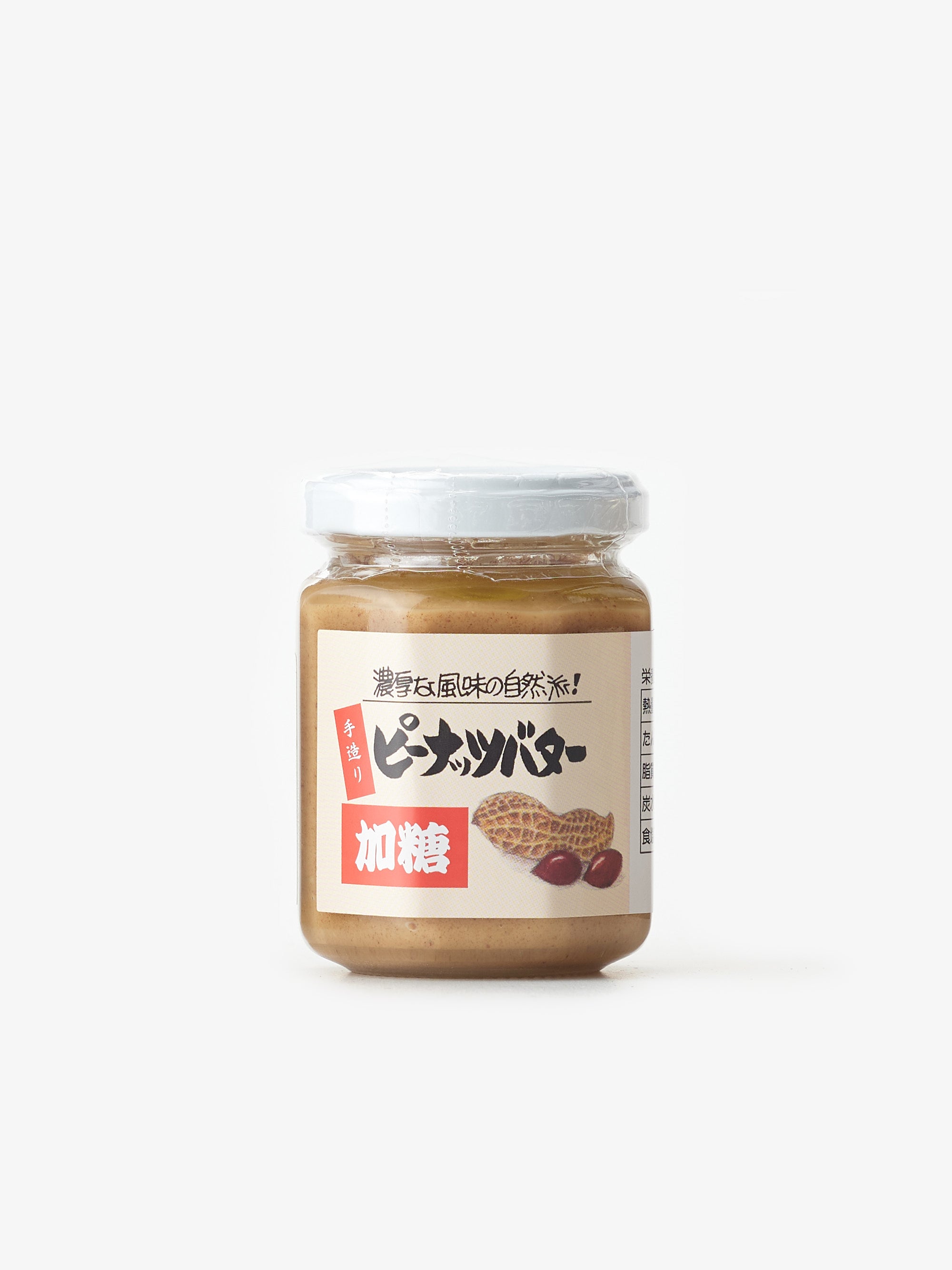 落花生100%ピーナッツバター｜實川文雄商店