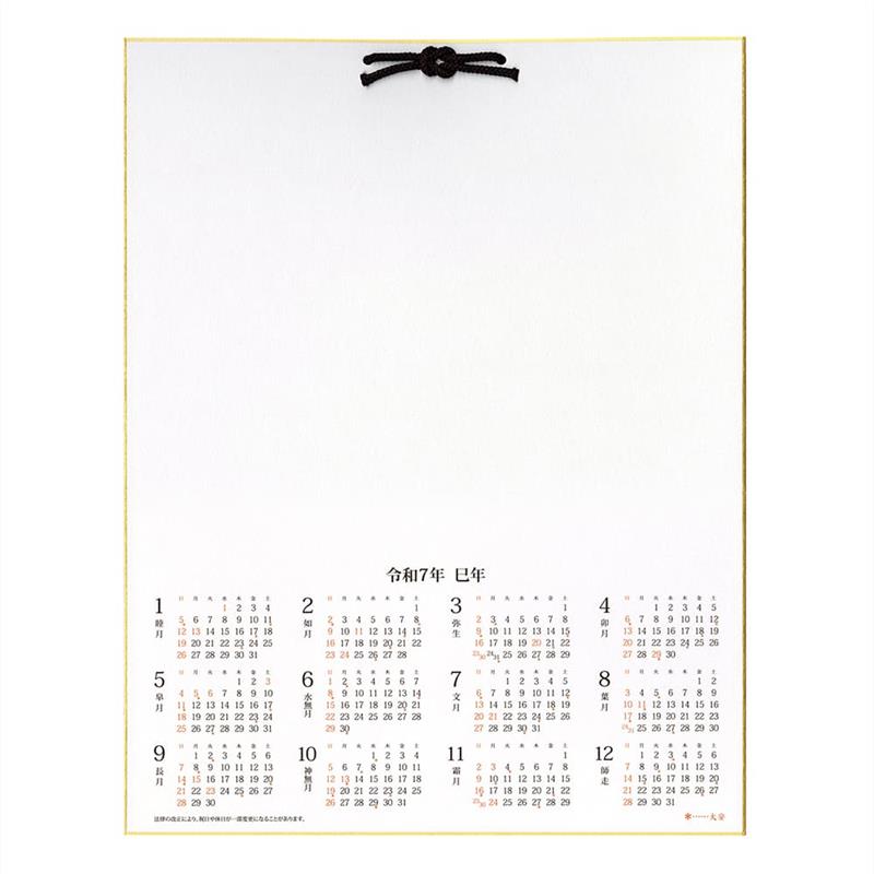 2025年 カレンダー付色紙 （F6サイズ） 【2025年お正月】 【在庫限り