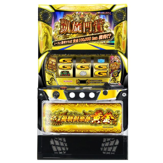 コラム】輝け、最強馬！スマスロ『GⅠ優駿倶楽部黄金』の販促ポイント