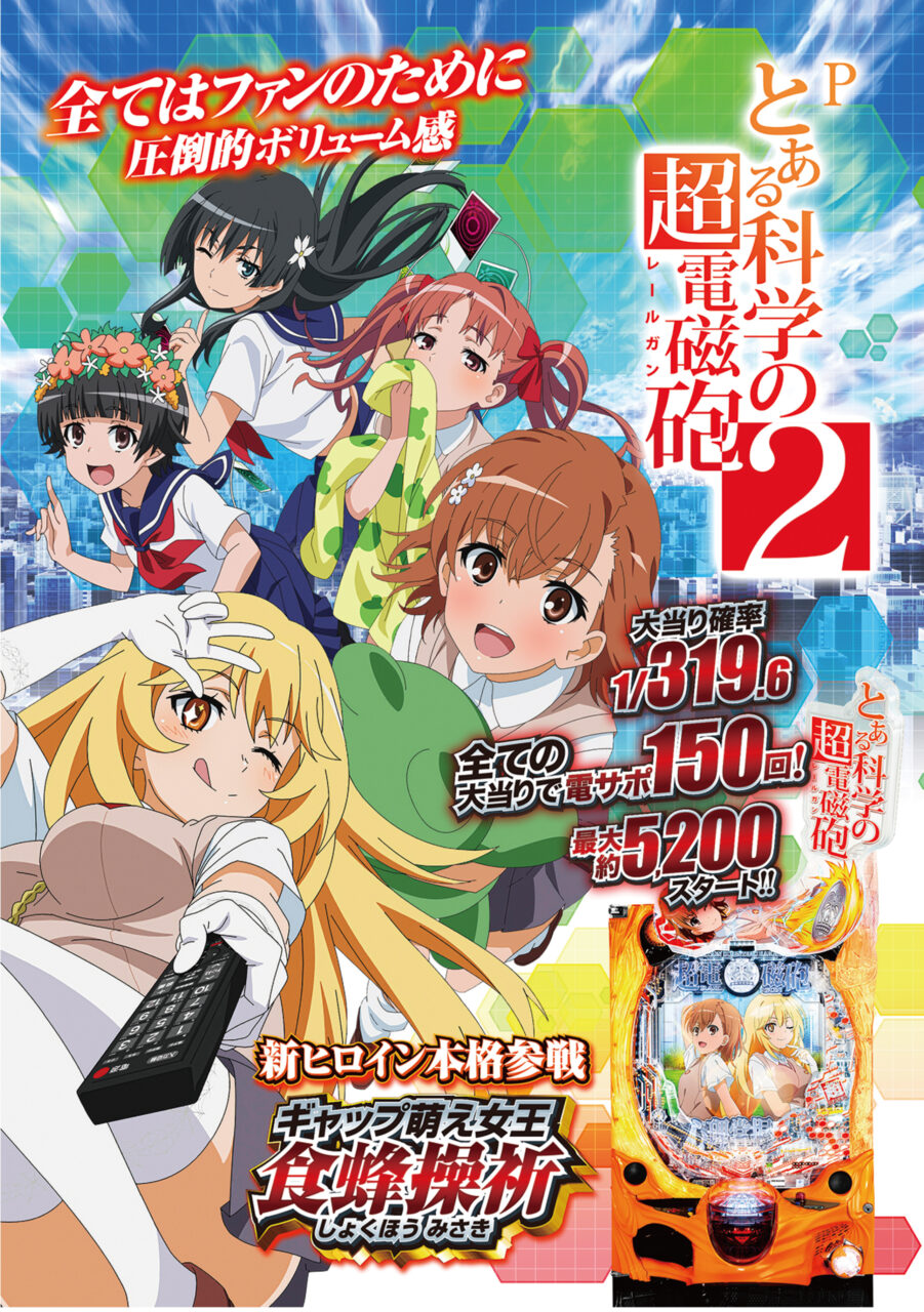 CFY】パチンコ・パチスロ最新台を含む「欲しい販促素材」がすぐ