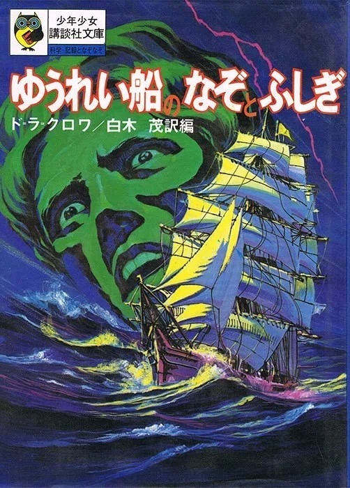 ゆうれいのはなし 幽霊大図鑑 より 【公式通販】