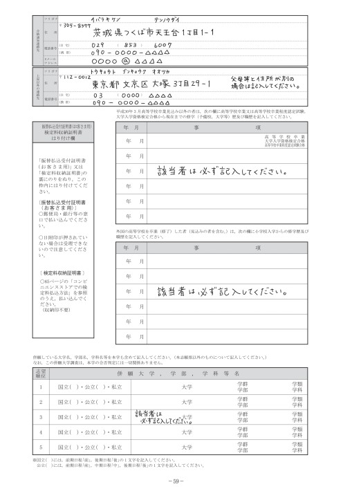 筑波大学 平成30年度 学生募集要項（個別学力検査等・推薦入試）