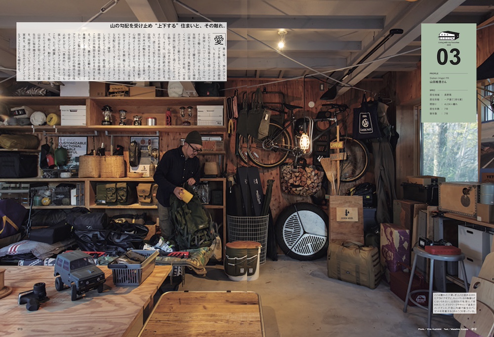 別冊GO OUT人気シリーズ最新刊となる、Livin' Vol.19「やっぱり、マイ