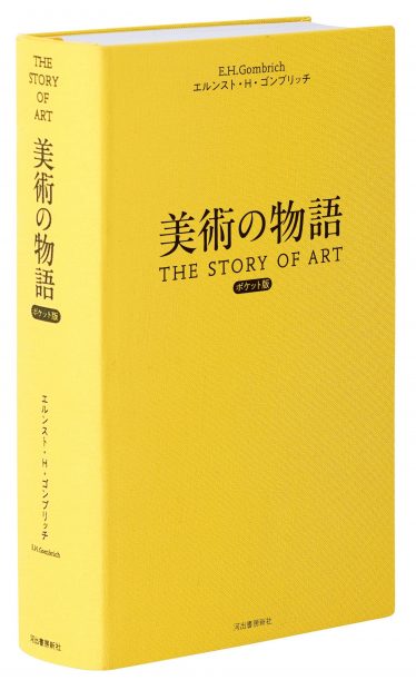 70年以上読まれ続ける稀代の美術書「2本のしおり紐」の絶大な効果