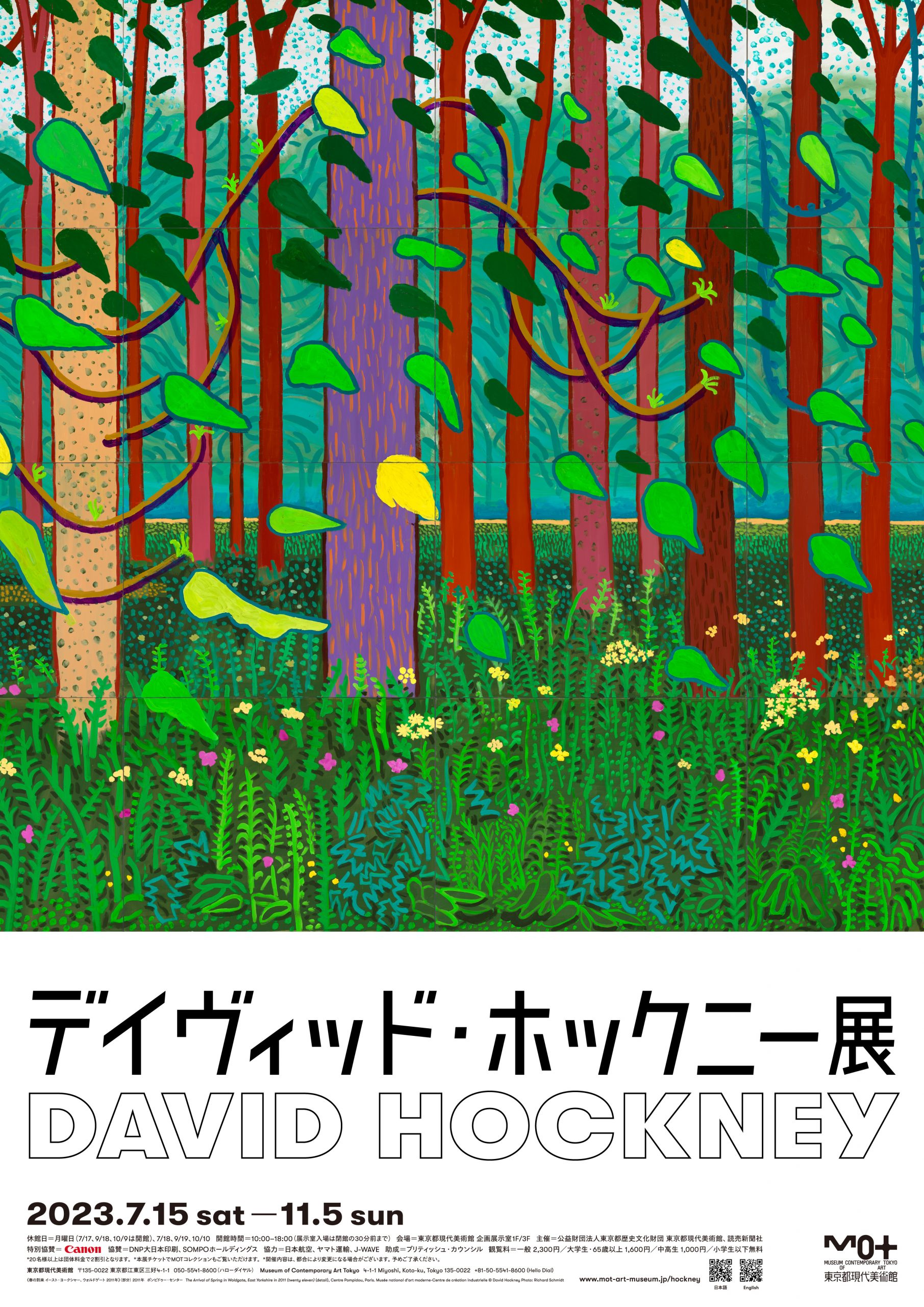 デイヴィッド・ホックニー展」 東京都現代美術館 | web太陽 ― webtaiyo ―