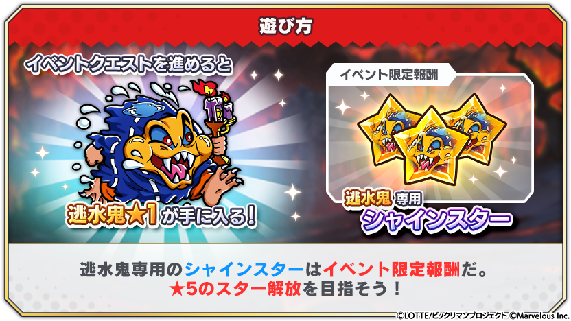 イベント「灼熱世界 魔炎フェニックス」開催！｜『ビックリマン