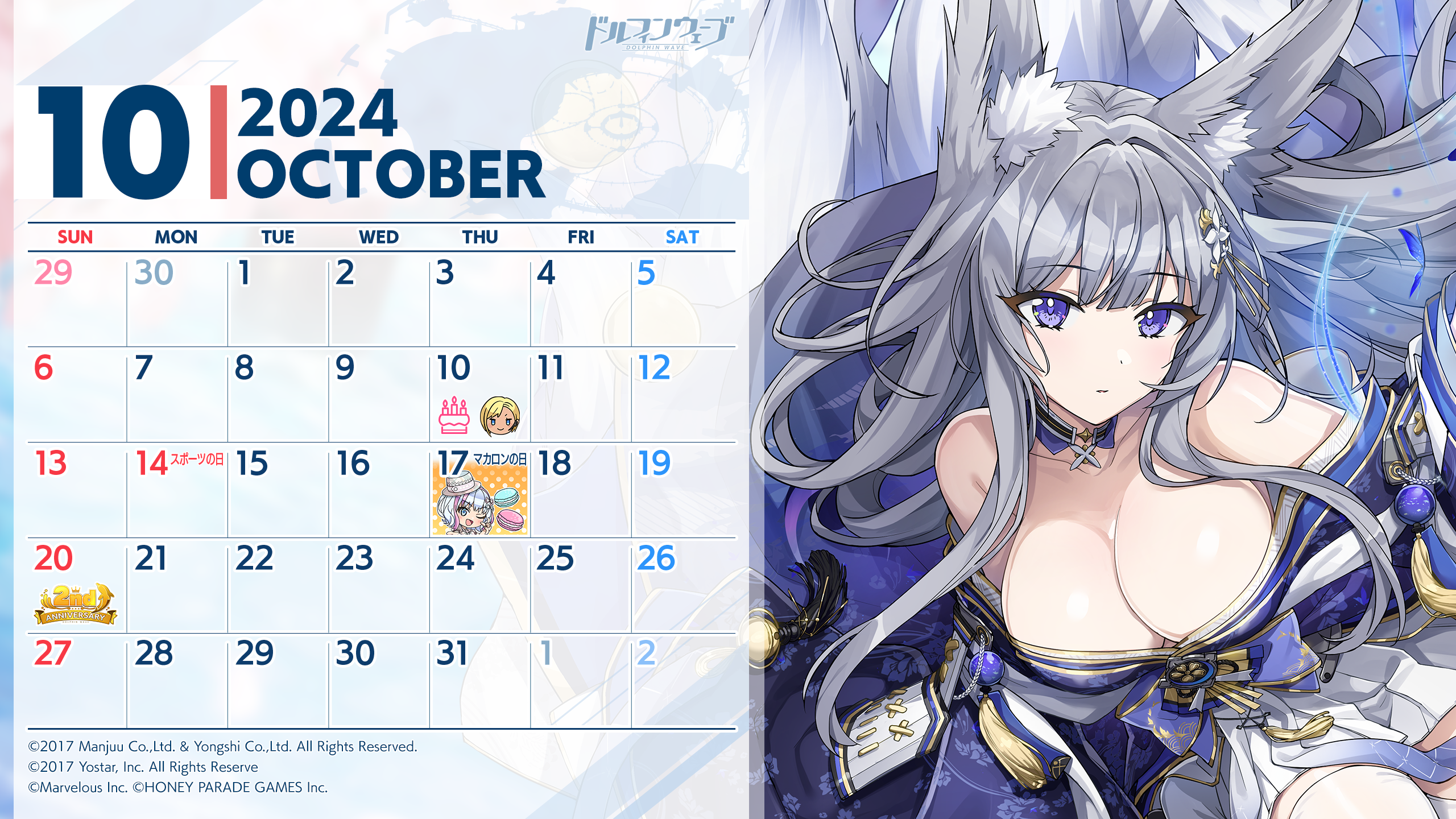 ◤ファンキット◢ 10月カレンダー(紫苑&アマデア)公開