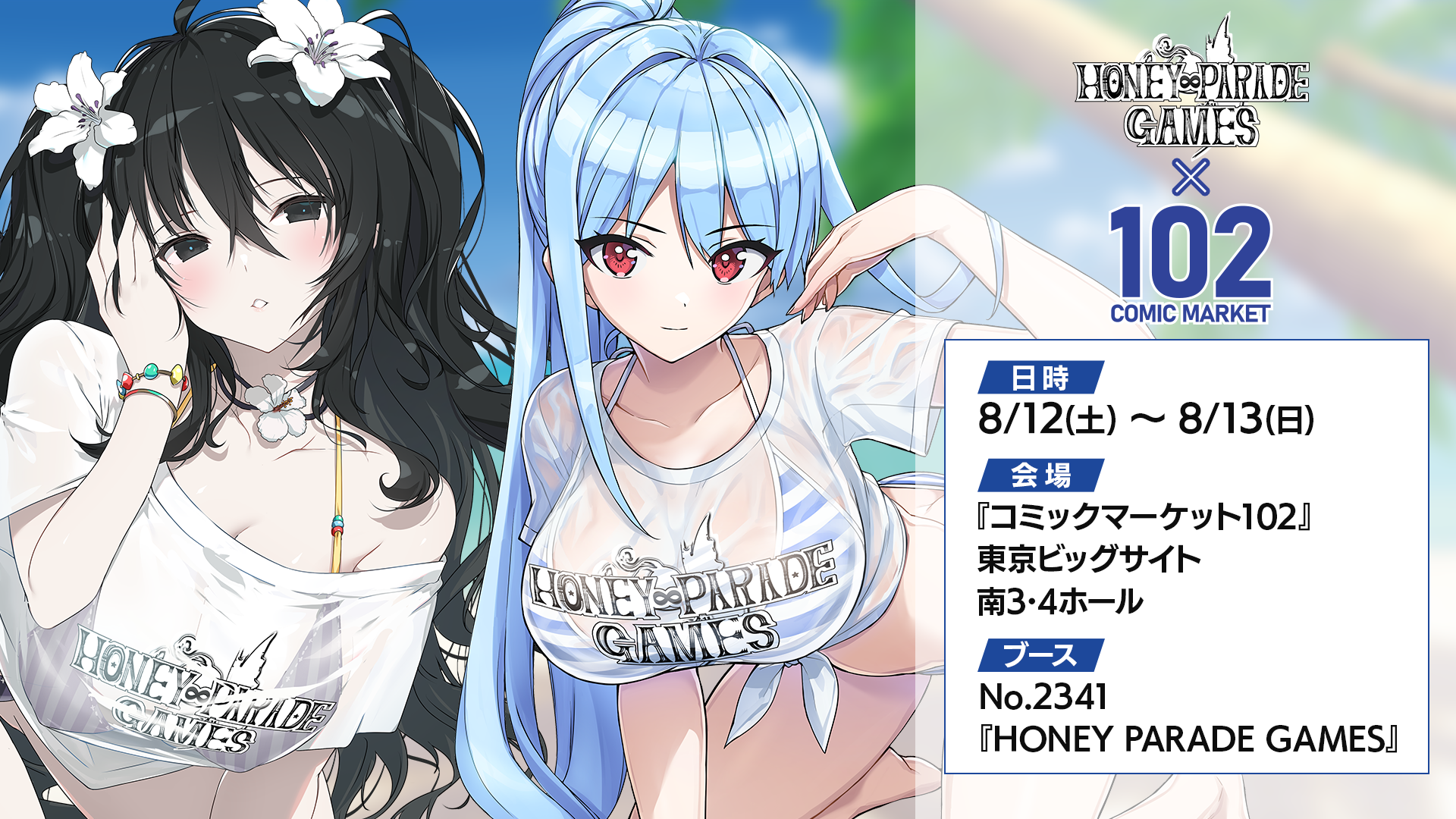 コミックマーケット102出展情報