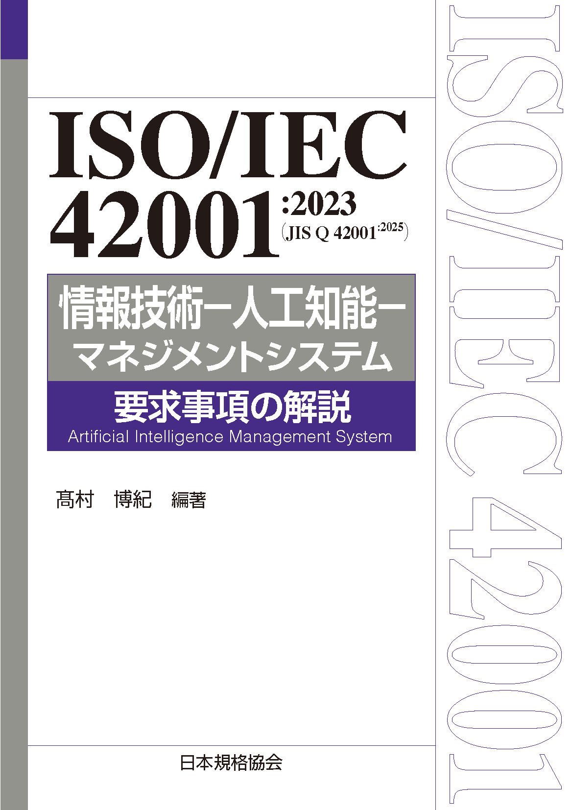 規格・書籍・物品 | 日本規格協会