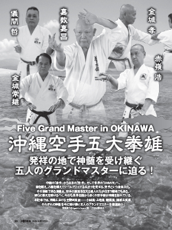 肌で感じる沖縄空手の歴史と文化！主要4流派を一挙に体験できる珠玉の